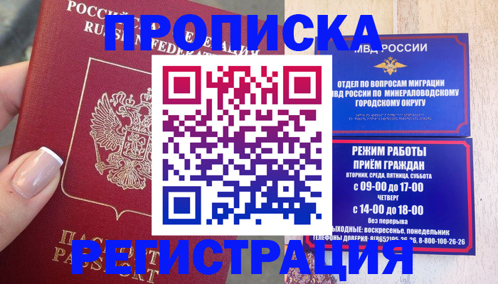 прописка 2025 в Вязниках